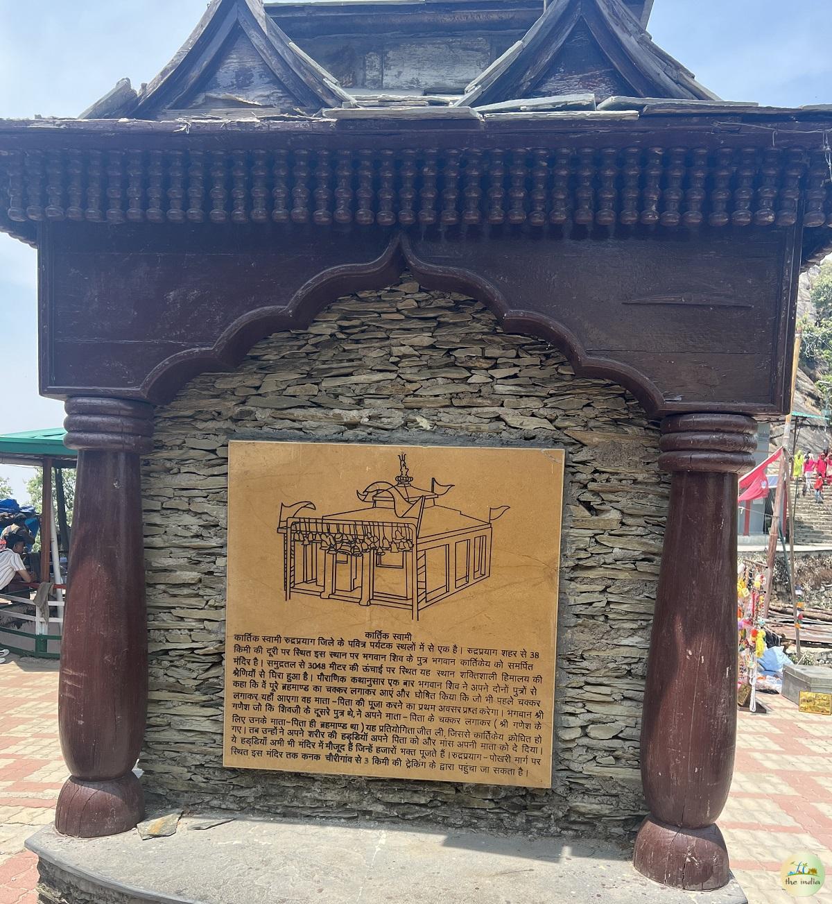 Kartik Swami Temple Rudraprayag